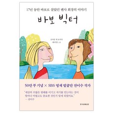 [한경비피] 바보 빅터 (호아킴 데 포사다) (마스크제공), 단품