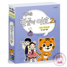 한글이야호2