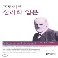 프로이드심리학입문