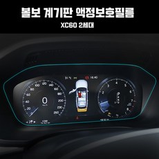 볼보xc60액정보호필름