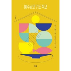 진약사의기도학교