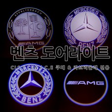 BENZ 아트스포츠몰 벤츠 C E 쿠페 카브리올레 CLA CLS 도어라이트 도어LED 순정교체형 간편장착, 04.D타입-AMG, 1개