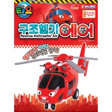 구조헬기에어