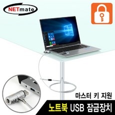 usb와이어잠금