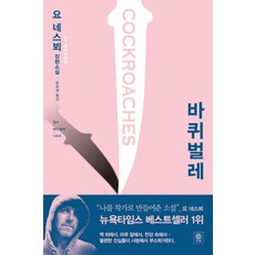 멕베스요네스뵈