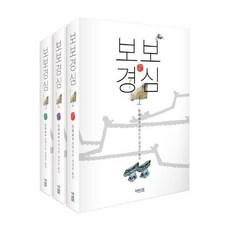 보보경심