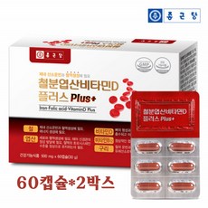 철분 엽산 비타민D 비타민B12 구리 복합기능성 임산부 빈혈에좋은 뼈건강 혈액생성 비타민 성장기 청소년 온가족 변비없는 철분제 추천