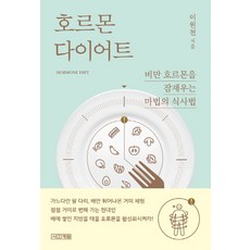 박경호건강비책다이어트