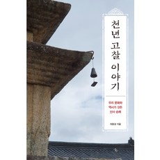 108산사순례