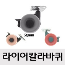 라이아칼라바퀴
