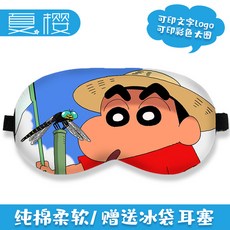 짱구수면안대