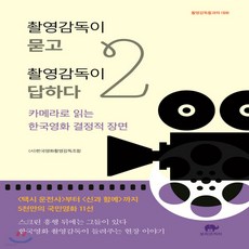 한국영화감독론