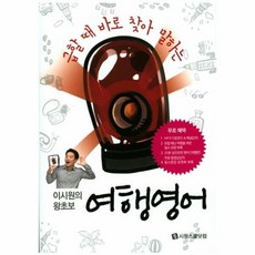 시원스쿨왕초보영어