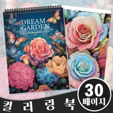 NICEROSE 성인용 컬러링북 Dream Garden 테마 30종 꽃 색칠도안 스트레스 해소와 창의력 향상을 위한 컬러북 - 어른 색칠공부 색칠놀이 - 컬러드로잉 색칠노트, 드림 가든