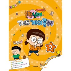 흔한남매의 THE 계이름공부 2, 음악세계, 박옥희곽보라김안아전난경