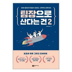 팀장으로산다는건2