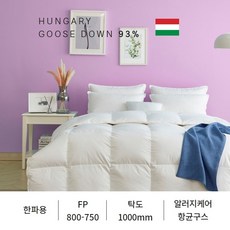 [폭스베딩] 80수 헝가리 구스다운 이불솜(한파용) - S/Q/K, 1600g