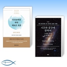 시간과공간에관하여