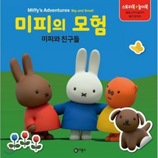 미피와친구들