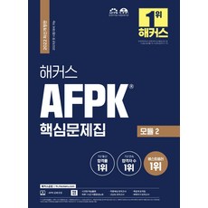 afpk해커스