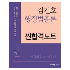 김건호찐합격노트