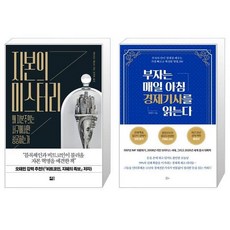 부자는매일아침경제기사를읽는다
