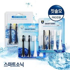 스마트소닉프로칫솔모