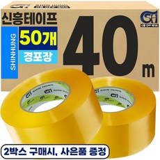 신흥테이프 박스테이프 경포장 투명 40M, 50개