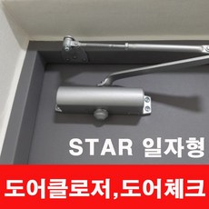 스타 도어클로저 현관문 도어체크 문자동닫힘 내화방지, 1세트 - 문쟁이설치서비스