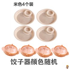 굿씽찰리 교자 메쉬 밀 자기식기 있음 식초 둥근 더블레이어, 베이지 4개입 _4만두 제조기