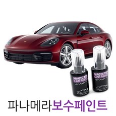 2021 포르쉐 파나마라 카페인트, M3C_Carmine Red, 1개, 200ml
