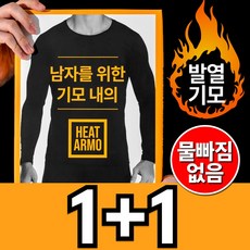 남성용 정말편한 기모 내복 상하의 세트 HEATARMO