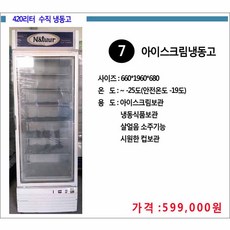 업소용반찬냉장고중고