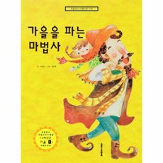 가을을파는마법사