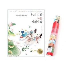 《'mar_》 그림 (감동) 미니 레슨 파버 라운드 12색 겨울 컬러링북 『좋은 감사의 + 멋있는 모임 선물하기좋은 ^ 핫한상품 따뜻한 지원 ;SRT&o.03my!1+#