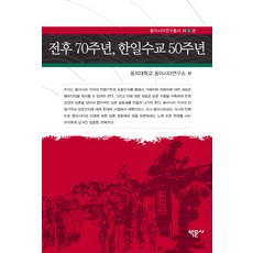 전후 70주년 한일수교 50주년, 박문사