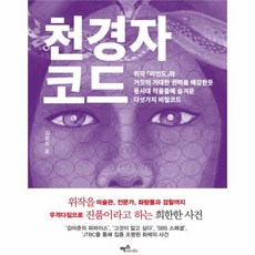 웅진북센 천경자 코드, One color | One Size@1
