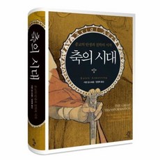 축의 시대 ( 양장본 ) 철학의 시작, 축의시대(양장본)