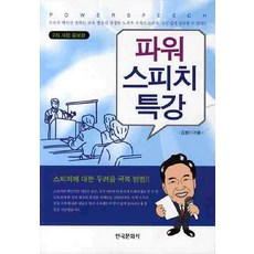 최효정리더의스피치