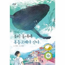 학교에는고래가산다