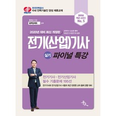 전기응용기술사기출문제