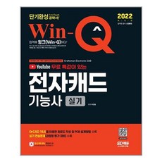 winq전자캐드기능사