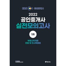 공인중개사모의고사