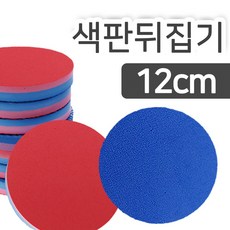 색카드뒤집기