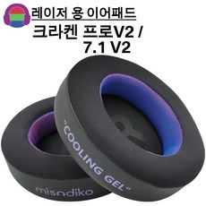 레이저크라켄프로v2