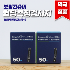 보령케어터치 MS-2 혈당측정검사지 50매, 2개