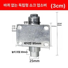 대문 바퀴 교체 철문 쇼바 이동식 스프링 캐스터, 단독 감쇠기 3cm, 1개