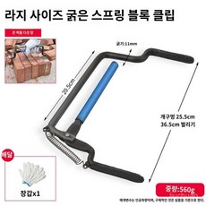 건설 대리석 석재 운반 공사장 이동 시멘트 식생블럭 보도블럭 벽돌 현장 집게 클립 경계석, 스프링형(벽돌5개끼움)장갑 증정, 1개