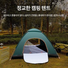 원터치 간편한 캠핑 가벼운 텐트 3-4인용 초경량 방충 방수텐트, 녹색