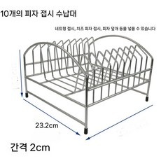 스크린 랙 피자팬 건조대 나폴리 식힘판 트레이 피자망 제빵렉, 10칸 피자 선반 23.5x23.2x16.3cm, 1개